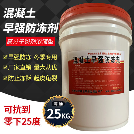 混凝土防冻剂 建筑早强抗冻剂 水泥防冻剂混凝土强力早强剂增强剂