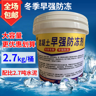 混凝土防冻剂 建筑早强抗冻剂 水泥防冻剂混凝土强力早强剂增强剂