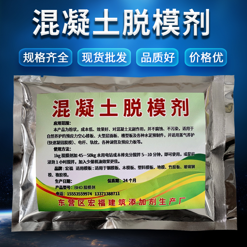 脱模剂混凝土水泥油性建筑桥梁