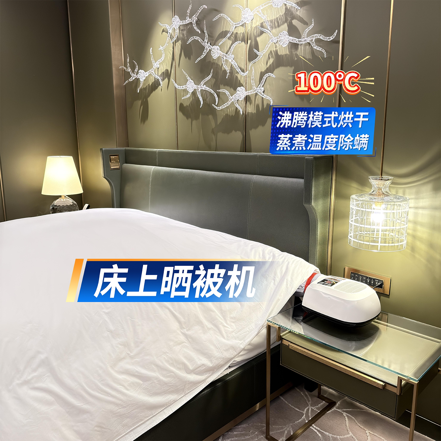 睡仙1米8宽晒被机干衣机速干衣烘干机暖被机烘被机除螨杀菌消毒