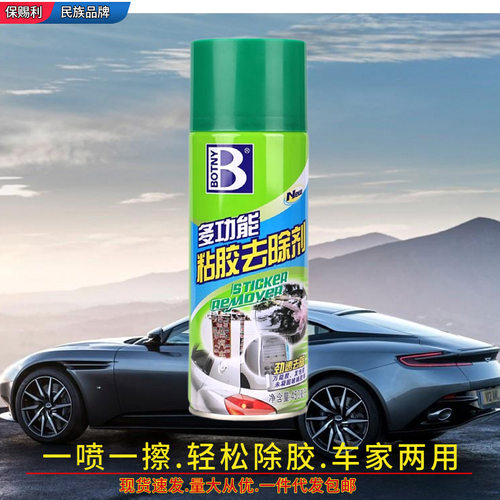 强力除胶剂粘胶去除胶除剂保赐利汽车用去胶水不干胶清洗清洁剂