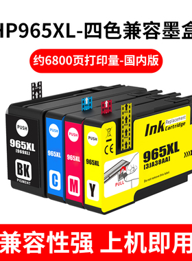 适用惠普965XL 963XL 962XL墨盒9020 9010 9012 9016 9018 9019