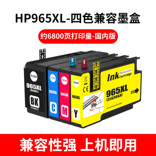 适用惠普965XL 963XL 962XL墨盒9020 9010 9012 9016 9018 9019