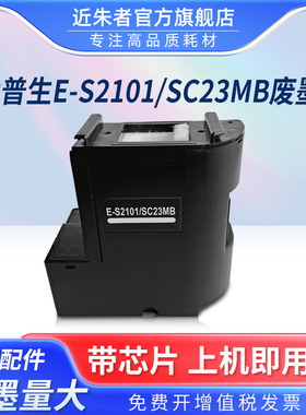 适用爱普生SC23MB维护箱S2101 SC- F170 F100 130 160 F150废墨仓