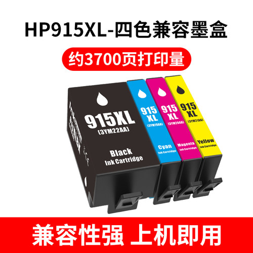 适用惠普HP915XL墨盒8010 8012 8018 8020 8022 8026 8028打印机
