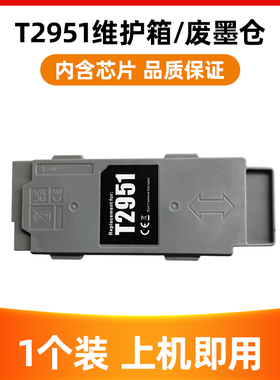 适用于爱普生T2951维护箱 EPSON PM520 PM525打印机废墨仓废墨盒