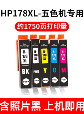 适用惠普HP178墨盒3070A 4620 5510 C410 7510 B109a B110a打印机