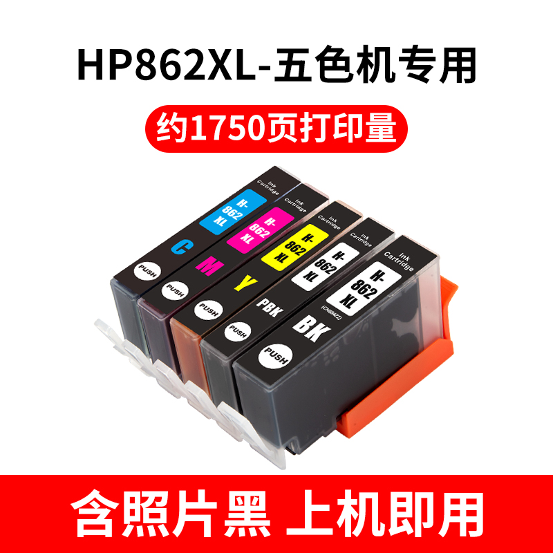 适用HP惠普862 7510 5510 6510 b210a C410D B110a d5468彩色墨盒