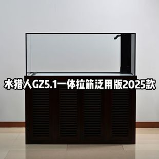 水猎人GZ5.1一体拉筋泛用版 实木榫卯底柜超白玻璃底滤鱼缸 2025款