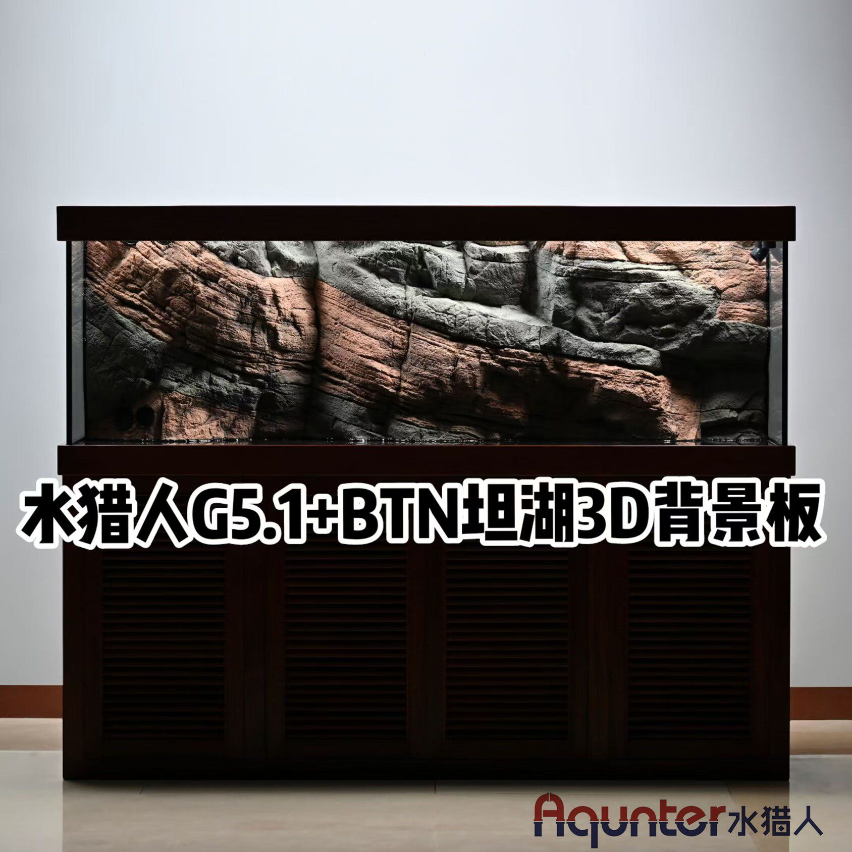 水猎人G5.1泛用版2025款+瑞典BTN坦干伊克湖3D背景板套装