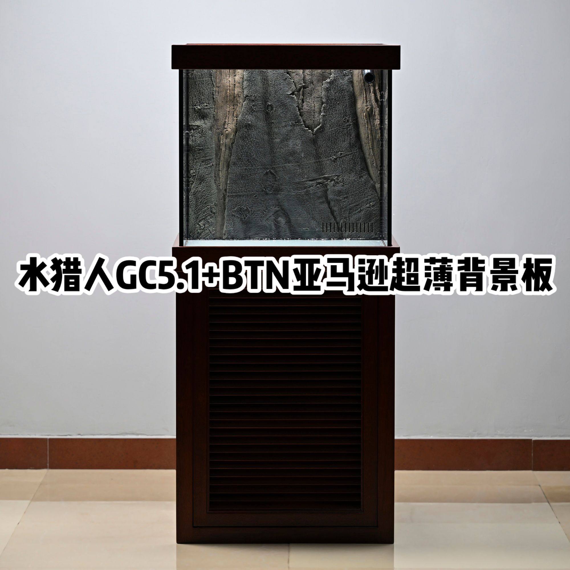 水猎人GC5.1方缸2026款+瑞典BTN亚马逊超薄3D背景板套装超白底滤