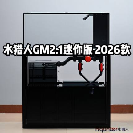 水猎人GM2.1迷你版2026款 工业风一体拉筋小型超白底滤鱼缸定制