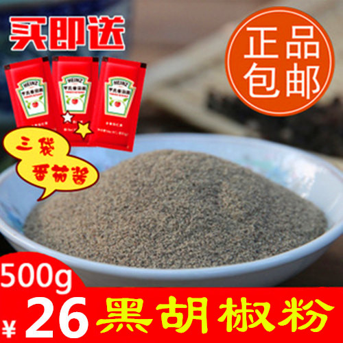 味盛隆黑胡椒粉500g现磨海南黑胡椒粒西餐牛排炒菜调料面汤调料,粮油调味/速食/干货/烘焙,复合食品调味剂,淘宝优惠券,粉丝福利购,淘宝优惠卷