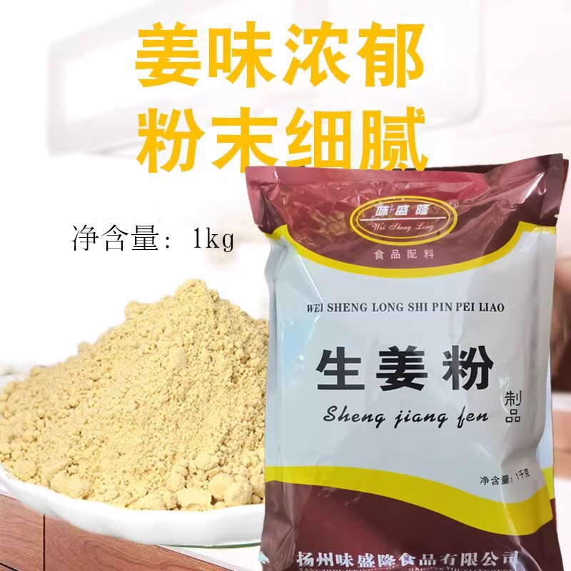 味盛隆生姜粉1000g老姜粉商用炒菜煲汤腌肉调料大包装烧烤调料