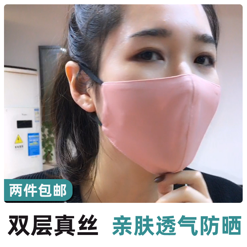 双层真丝春夏透气防晒通用口罩