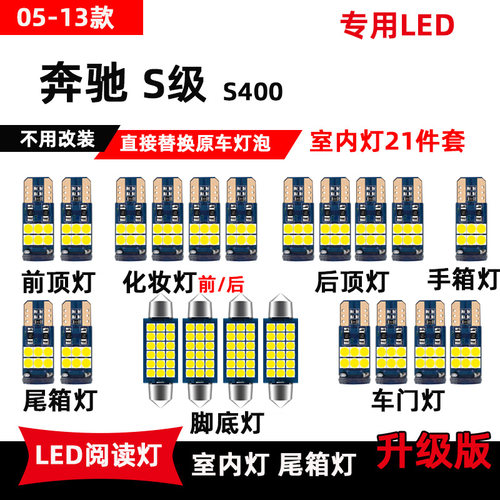 奔驰S级S400专用LED阅读灯05-13款改装车内顶棚灯室内灯后备箱灯