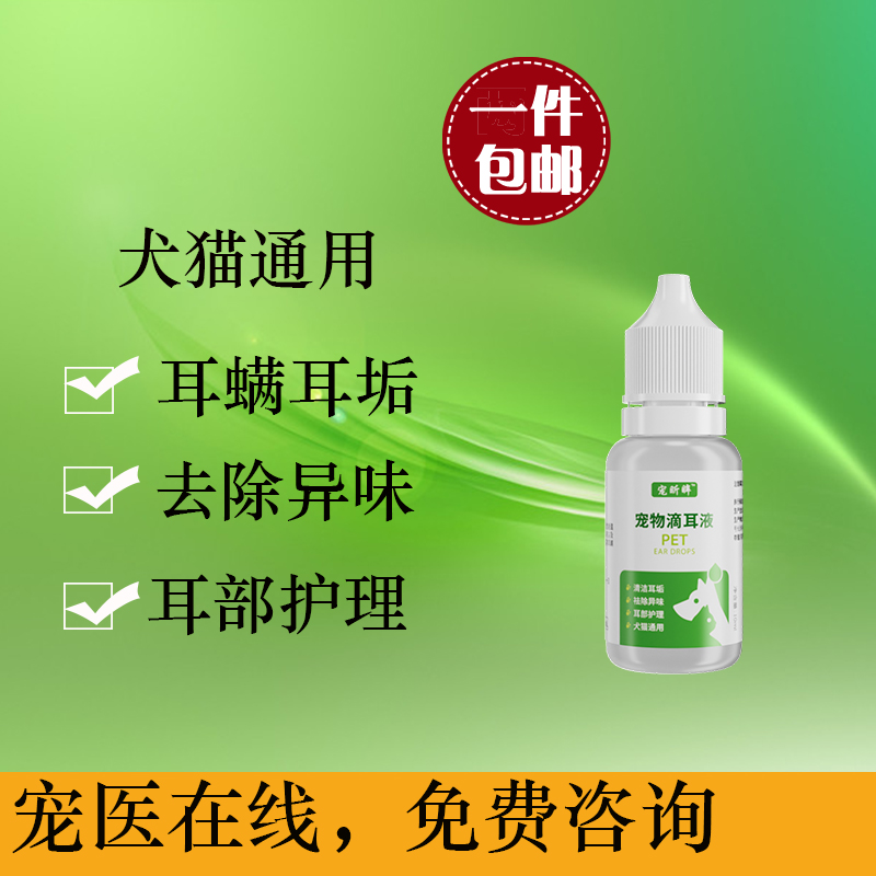 宠物耳螨滴耳液猫咪洗耳液专用清洁耳道耳朵祛异味硼酸冰片