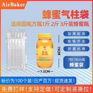 蜂蜜专用气柱袋快递打包气泡柱袋