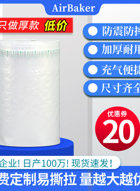 气柱袋防震包装袋气柱卷材防破损气泡袋快递充气气泡柱保护气囊