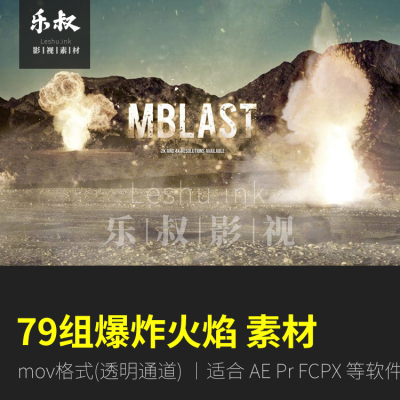 视频特效素材 mBlast 2K高清爆炸火焰合成(带通道) AE Pr FCPx