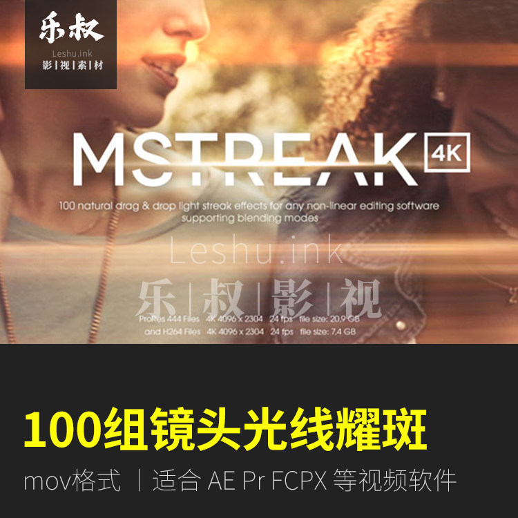 视频特效素材 mstreak 100组镜头光线耀斑光晕 适合ae pr fcpx