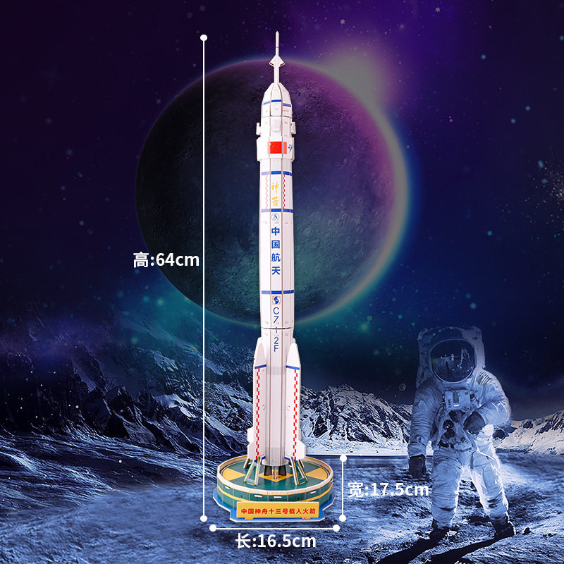 幼儿园立体拼图3d模型男款战舰飞机神舟神州七号十三号火箭模型