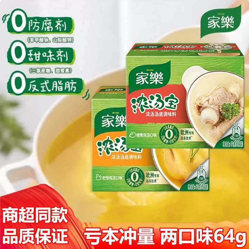 家乐浓汤宝猪骨口味64g