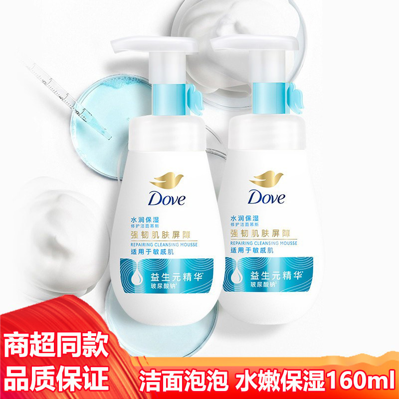 多芬水嫩保湿泡泡洁面160ml