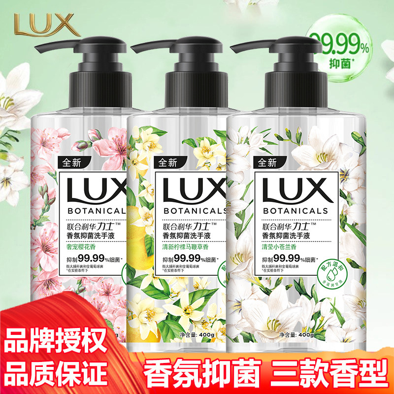 力士香氛抑菌洗手液400g