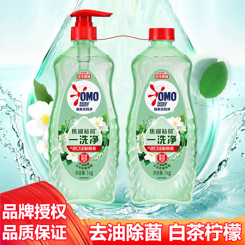 奥妙洗洁精白茶柠檬草香1kg*2瓶