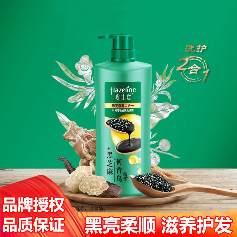 夏士莲黑亮滋养洗发露700g