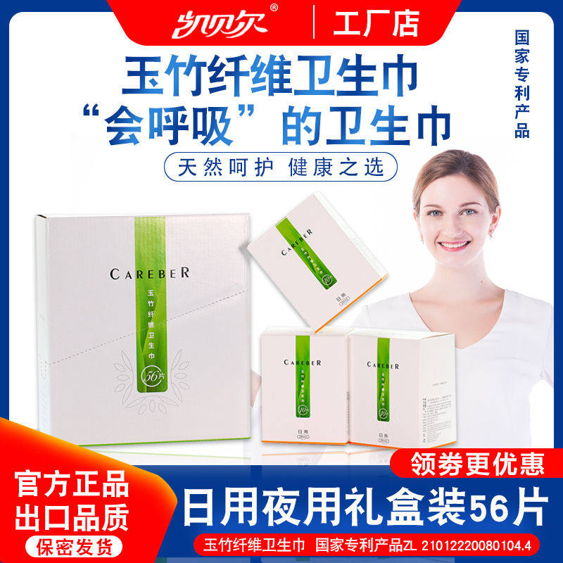 新款竹纤维卫生巾凯贝尔会呼吸混合装无荧光剂棉柔超薄透气姨妈