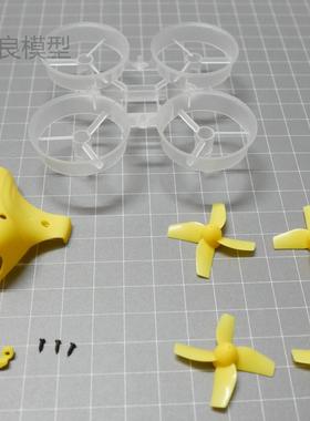 地平线Inductrix 原厂机架 穿越机机架 配件 tinywhoop tiny6配件