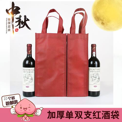 中秋红酒袋春节红酒布袋
