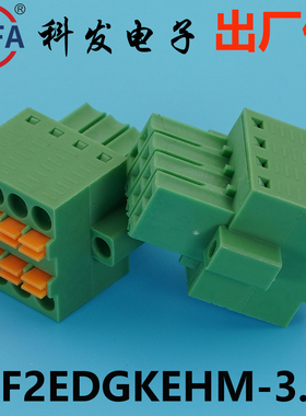 正品Kefa科发PCB接线端子插拔式KF2EDGKEHM-3.5mm高松DG凤凰端子