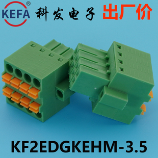 正品Kefa科发PCB接线端子插拔式KF2EDGKEHM-3.5mm高松DG凤凰端子