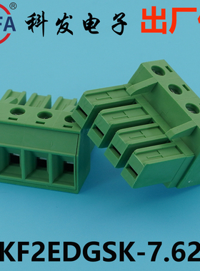 正品Kefa科发PCB接线端子插拔式KF2EDGSK/2EDGSR/2EDGSV-7.62mm