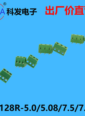 科发KF128R-5.0/5.08/7.5/7.62厂家直销 螺钉式接线端子 弯针环保