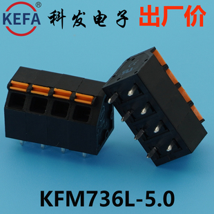 正品Kefa科发PCB接线端子弹簧式按钮KFM736L-5.0mm高松DG凤凰端子
