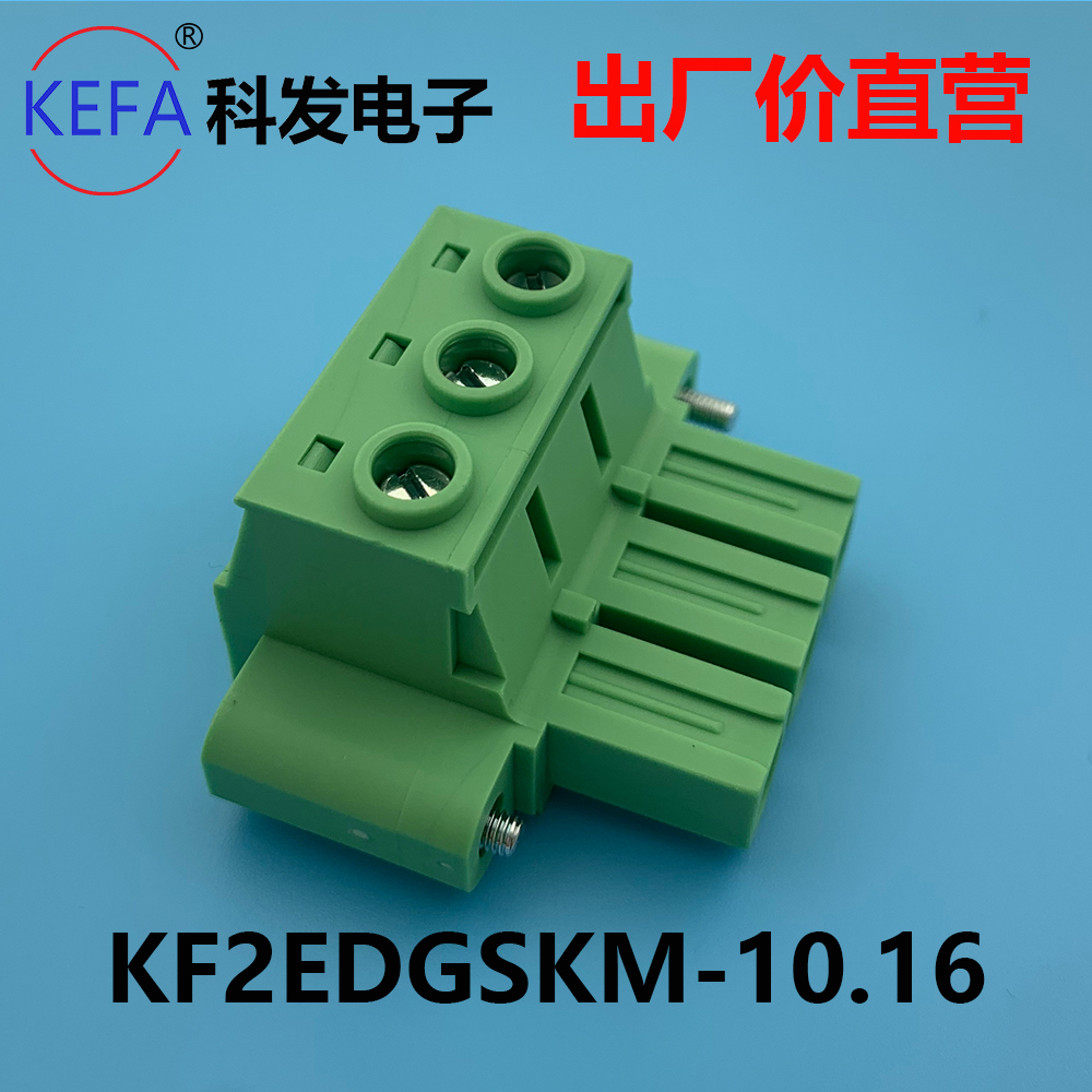 科发KF2EDGSKM间距10.16mm大功率插拔式PCB接线端子固定孔连接器