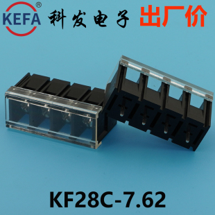 正品科发接线端子栅栏式KF28C/28S/28R/28H（M）-7.62mm凤凰端子