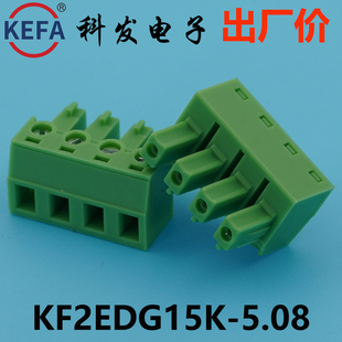 正品科发插拔式接线端子KF2EDG15K/15R/15V-5.08mm高松凤凰端子
