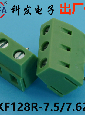 正品Kefa科发PCB接线端子螺钉式KF128R-7.5/7.62mm高松DG凤凰端子
