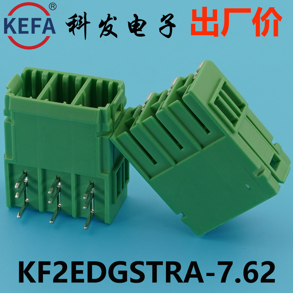 7.62mmKefa科发接线端子2EDGSTRA