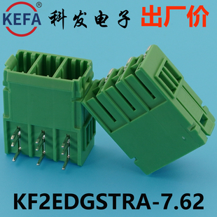 正品科发插拔式接线端子KF2EDGSTRA/2EDGSTRB-7.62mm高松凤凰端子
