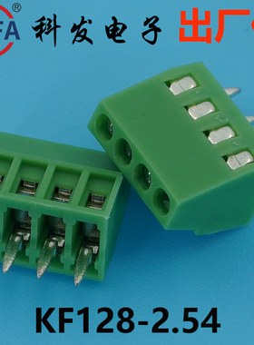 正品Kefa科发PCB接线端子螺钉式KF128-2.54mm铜块高松DG凤凰端子
