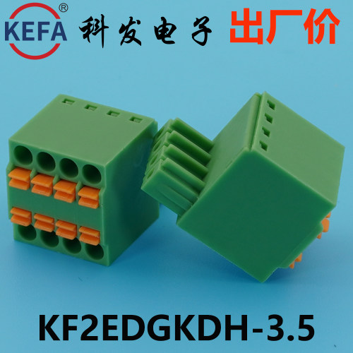 3.5mmKefa科发接线端子KF2EDGKDH