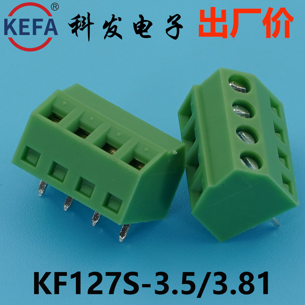 正品kefa科发pcb接线端子螺钉式kf127s-3.5/3.81mm高松dg凤凰端子