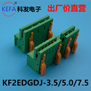 3.5 PCB接线端子KF2EDGDJ 5.0 7.5mm 插拔式 ZEC ST连接器科发