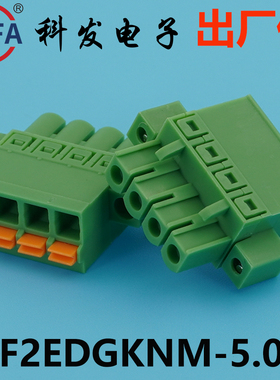 正品Kefa科发PCB接线端子插拔式KF2EDGKNM-5.0/5.08mmDG凤凰端子